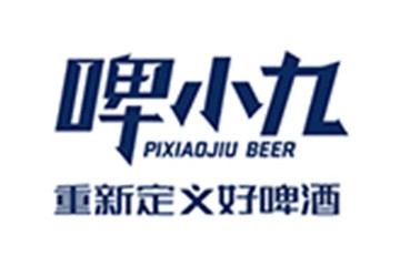 青岛啤小九啤酒有限公司