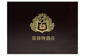 烟台欧斐堡庄园葡萄酒有限公司