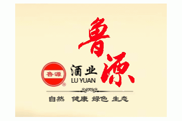 山东鲁源酒业有限公司