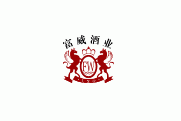 烟台富威酒业有限公司