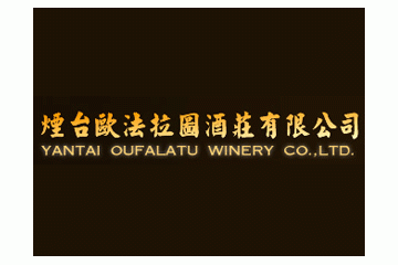 烟台欧法拉图酒庄有限公司