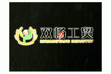 四川省成都市国池酒厂