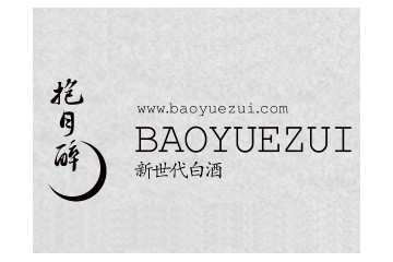 抱月醉（上海）企业管理有限公司