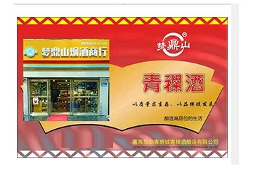 河北梦鼎山贸易股份有限公司