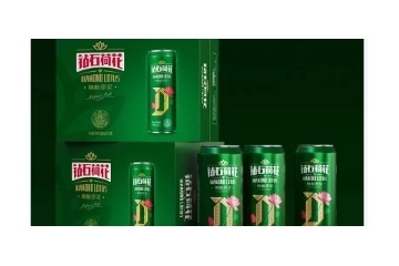 青岛钻石荷花啤酒有限公司