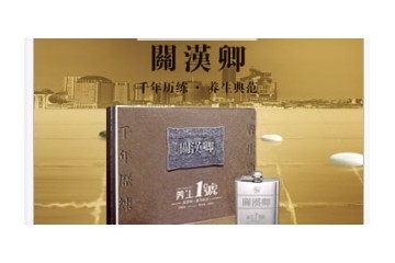 河北安国市关家园养生酒有限公司