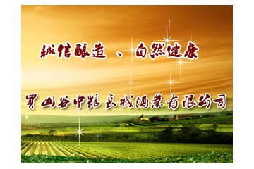 烟台沙土地葡萄酒有限公司