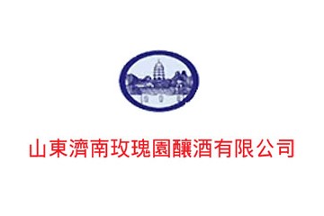 济南玫瑰园酿酒有限公司