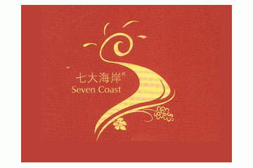 烟台七大海岸庄园葡萄酒有限公司