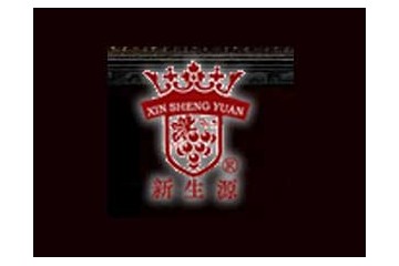 山东泗水新生源酒业有限公司