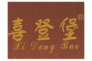 泗水县喜登堡酒业有限公司