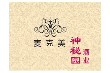 青岛神秘园酒业有限公司