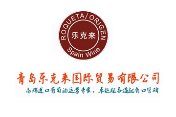 青岛乐克来国际贸易有限公司