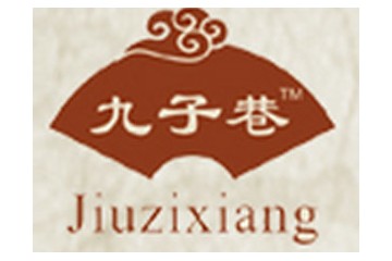 青岛即墨九子巷黄酒有限公司