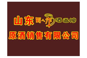 山东清陈曲酒业有限公司