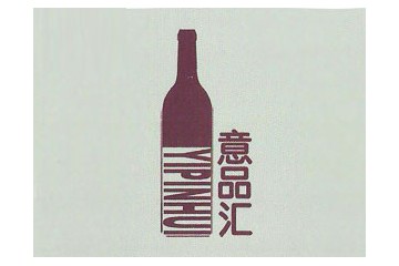 青岛意品汇酒业有限公司