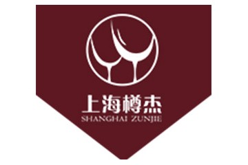 上海樽杰国际贸易有限公司