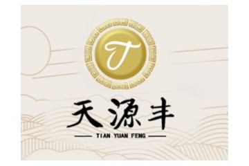 青岛天源丰酒业有限公司