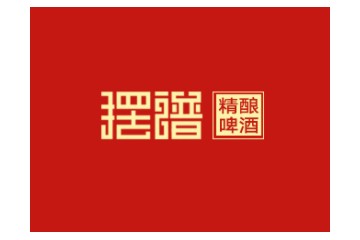 青岛臻麦精酿啤酒销售有限公司