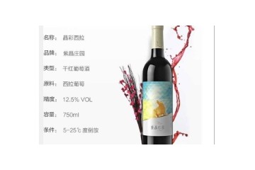 怀来紫晶庄园葡萄酒有限公司