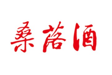 永济市桑落王酒业有限公司