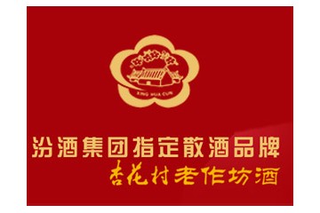 孝义市高阳镇汾酒集团杏花村老作坊酒专卖店