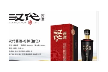 贵州汉代酒业有限公司