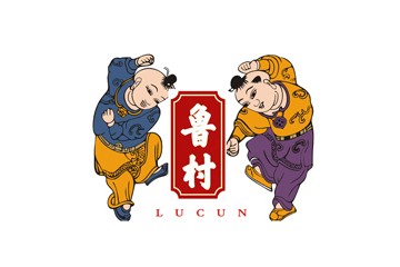 山西鲁村酒股份有限公司