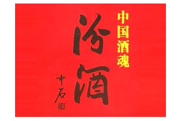 山西杏花国酿酒业有限公司