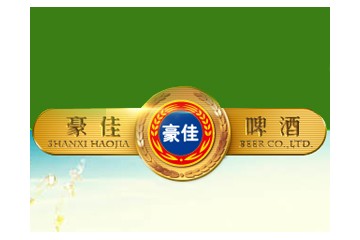 山西豪佳啤酒饮料有限公司