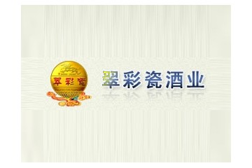 山西翠彩瓷酒业有限公司