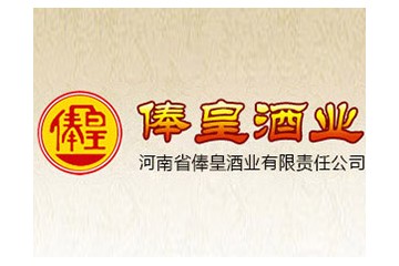 河南省俸皇酒业有限责任公司