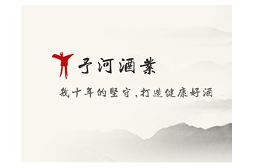 睢县诚信酿酒有限公司