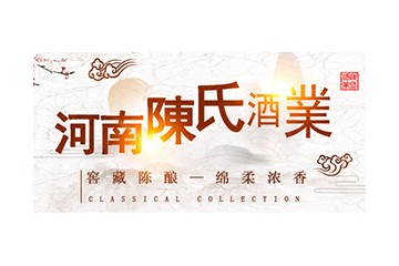 河南陈氏酒业有限公司