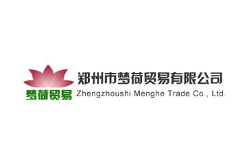 郑州市梦荷贸易有限公司