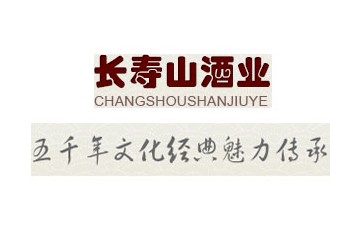 河南长寿山酒业有限公司