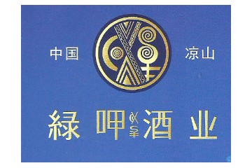 会东县绿呷酒业有限公司