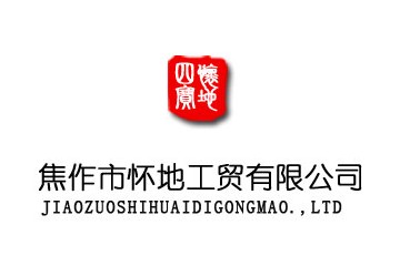 焦作市怀地生物科技有限公司