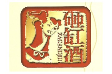 光山县司马光酒业有限公司