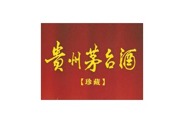 信阳将军酒业有限公司