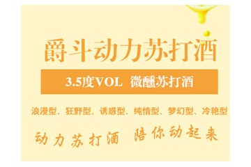 河南爵斗酒业有限公司