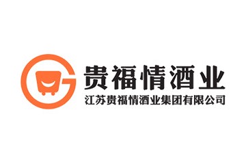 江苏贵福情酒业集团有限公司