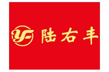 陆右丰酒业有限公司