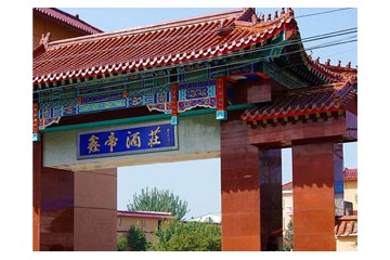 北京鑫帝发酒业有限责任公司