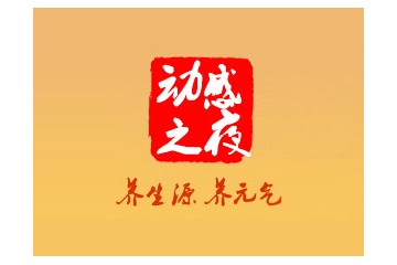 江苏省宿迁市养生源酒业有限公司