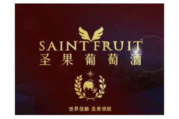 江苏圣果葡萄酒业有限公司