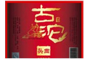 宿州古沱有限责任公司