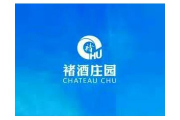 河南褚酒庄园商贸有限公司