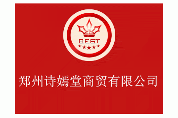 郑州诗嫣堂电子商务有限公司