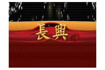 郑州市长兴酒业有限公司